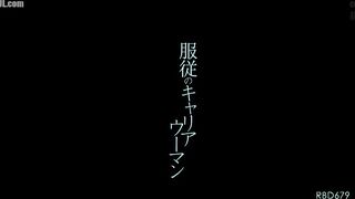 RBD-679 Submissive Career Woman Ogawa Rin Censored